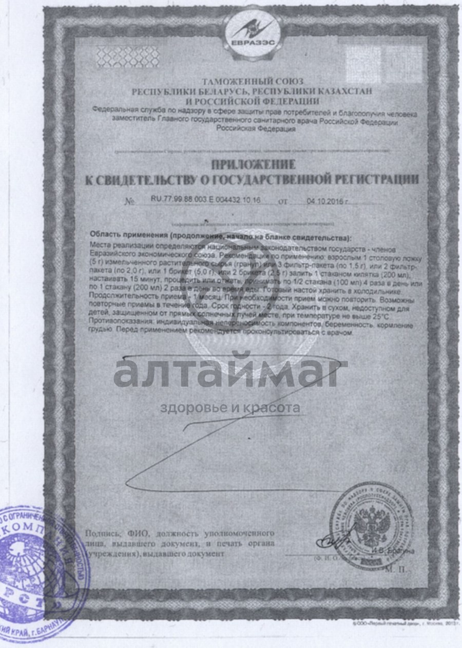 Сертификат на товар Смородина черная (листья) Хорст 30г Смородина черная (листья) Хорст 30г сертификат