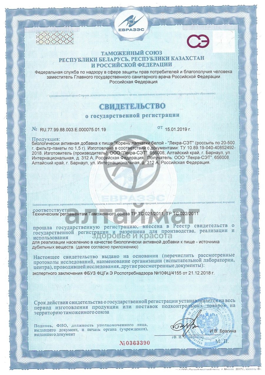 Сертификат на товар Лапчатка белая (корень) Лекра сэт 20г Лапчатка белая (корень) Лекра сэт 20г сертификат