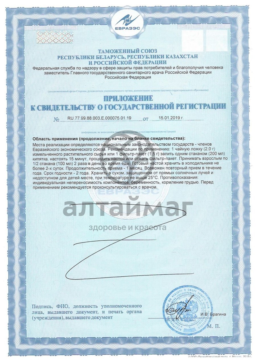 Сертификат на товар Лапчатка белая (корень) Лекра сэт 20г Лапчатка белая (корень) Лекра сэт 20г сертификат