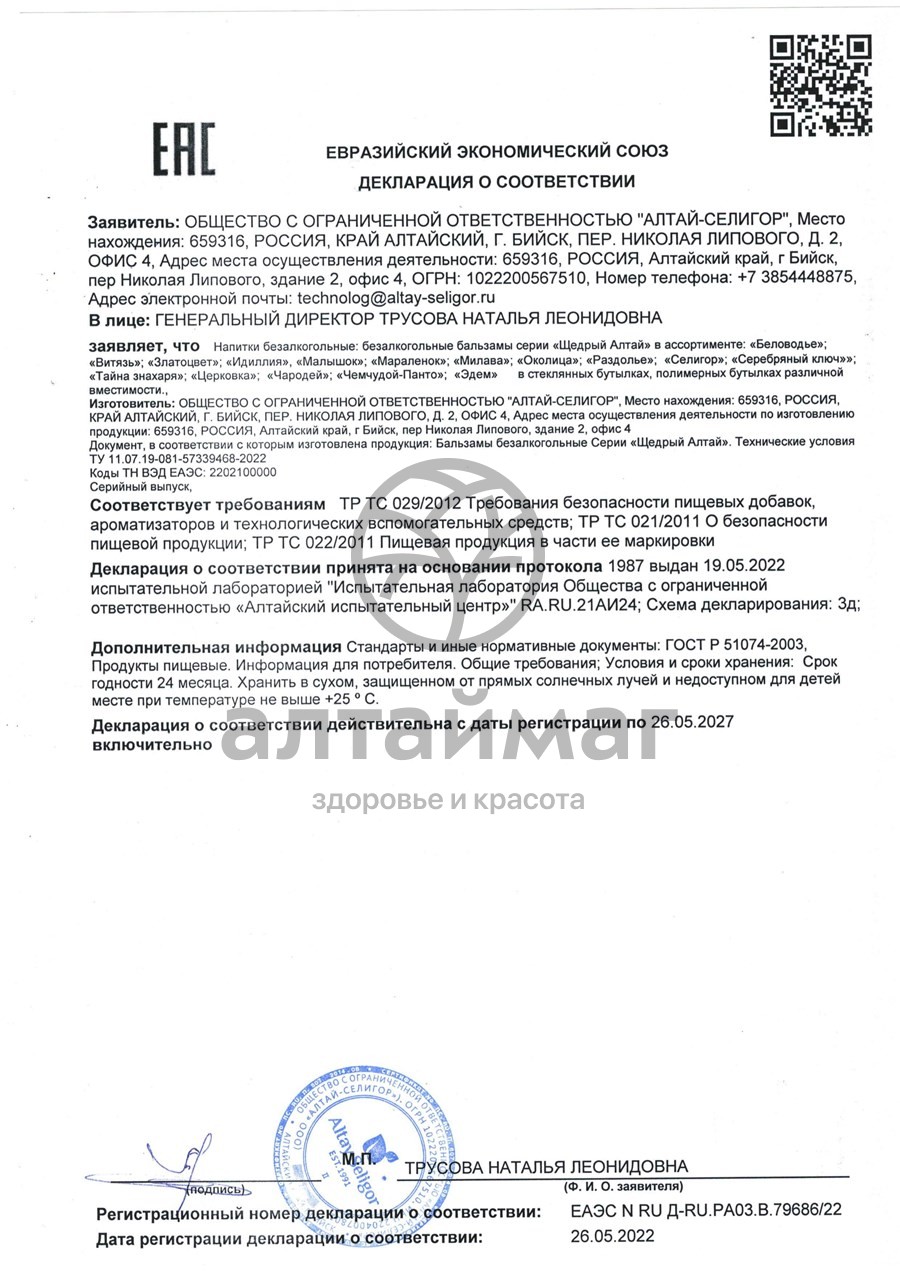 Сертификат на товар Бальзам Эдем (для сердца и сосудов) Бальзам Эдем (для сердца и сосудов) сертификат