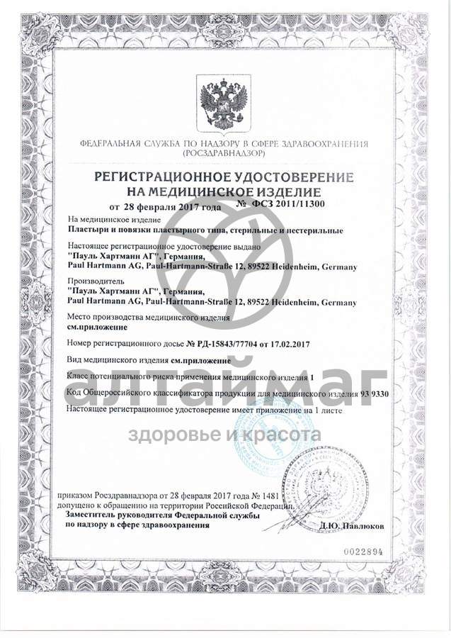 Сертификат на товар Пластырь космос sensitiv круглый 22 мм №20 Пластырь космос sensitiv круглый 22 мм №20 сертификат