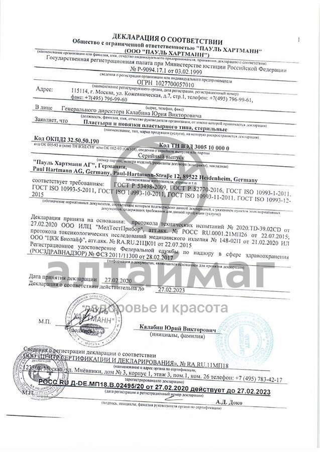 Сертификат на товар Пластырь космос sensitiv круглый 22 мм №20 Пластырь космос sensitiv круглый 22 мм №20 сертификат