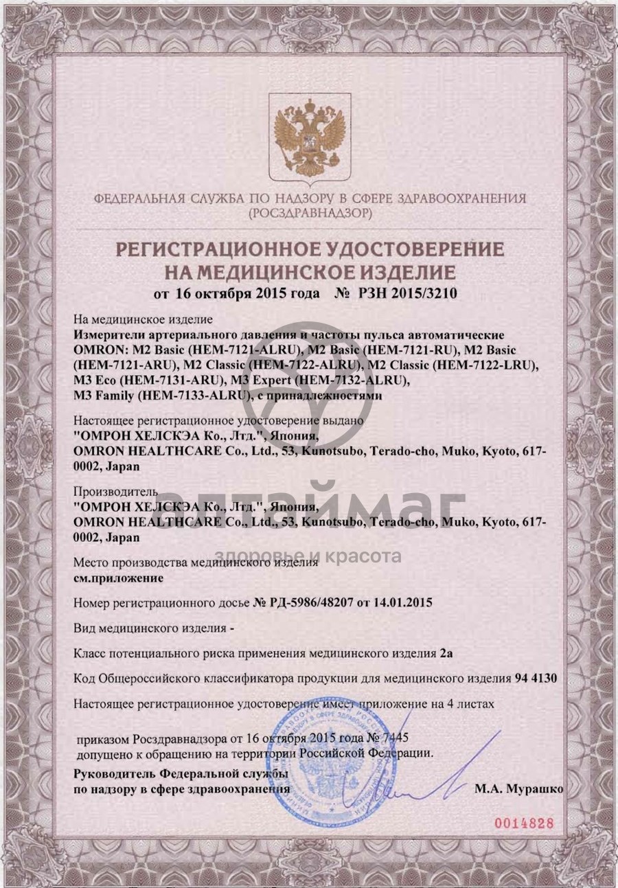 Сертификат на товар Тонометр Omron M2 basic автоматический Тонометр Omron M2 basic автоматический сертификат