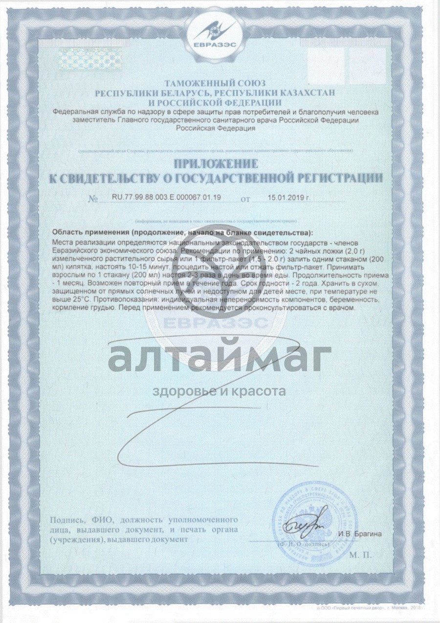 Сертификат на товар Клевера лугового трава Лекра-Сэт 40г Клевера лугового трава Лекра-Сэт 40г сертификат