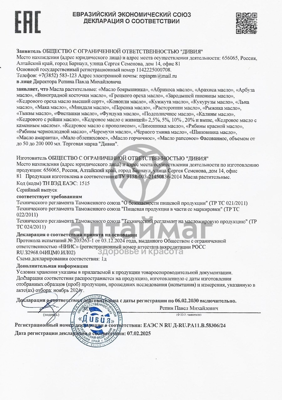 Сертификат на товар Масло зародышей пшеницы Дивия 100% 250мл Масло зародышей пшеницы Дивия 100% 250мл сертификат