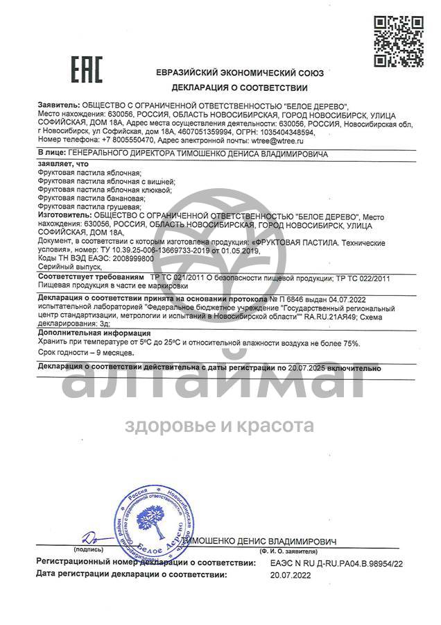 Сертификат на товар Пастила фруктовая Груша 30г Пастила фруктовая Груша 30г сертификат