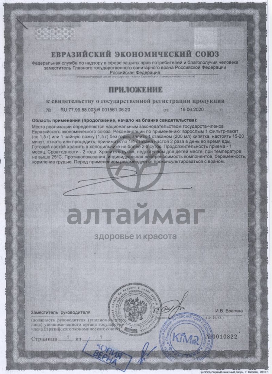 Сертификат на товар Чабрец Fito-Алтай 50г Чабрец Fito-Алтай 50г сертификат