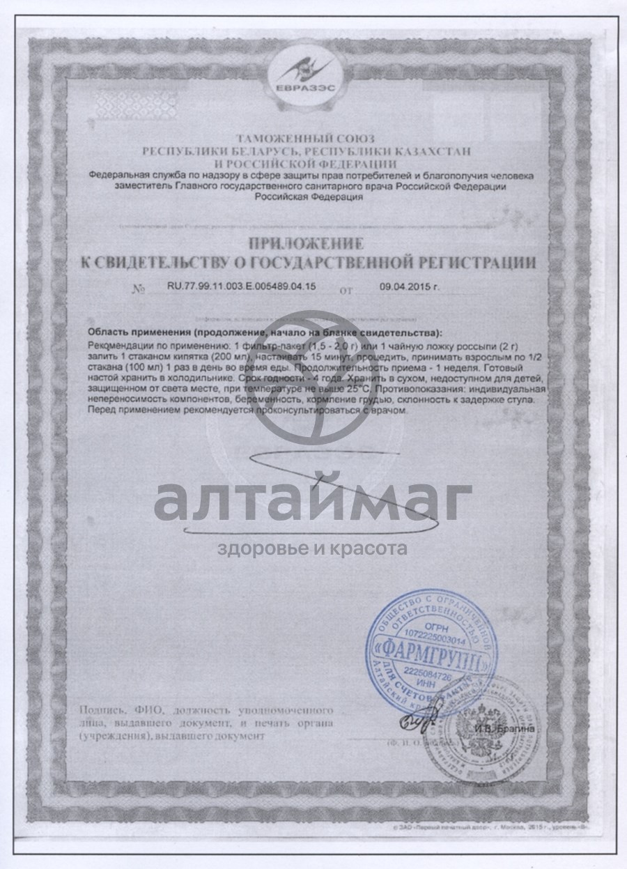 Сертификат на товар Дуб кора АлтайМаг 50г Дуб кора АлтайМаг 50г сертификат