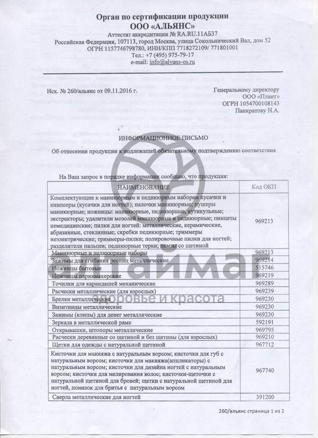 Сертификат на товар Баол полировка для ногтей 7 поверхностей МК-114 Баол полировка для ногтей 7 поверхностей МК-114 сертификат