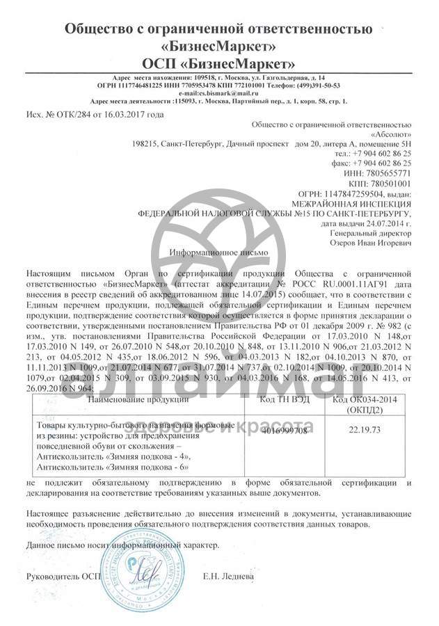 Сертификат на товар Ледоходы Cтандарт 4х4 съемные на обувь Ледоходы Cтандарт 4х4 съемные на обувь сертификат