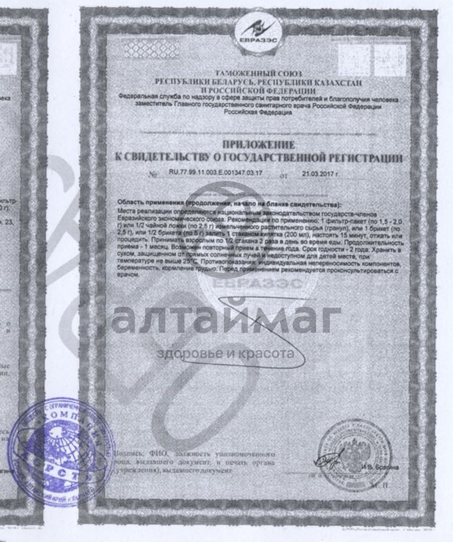 Сертификат на товар Подмаренник настоящий (трава) Хорст 50г Подмаренник настоящий (трава) Хорст 50г сертификат
