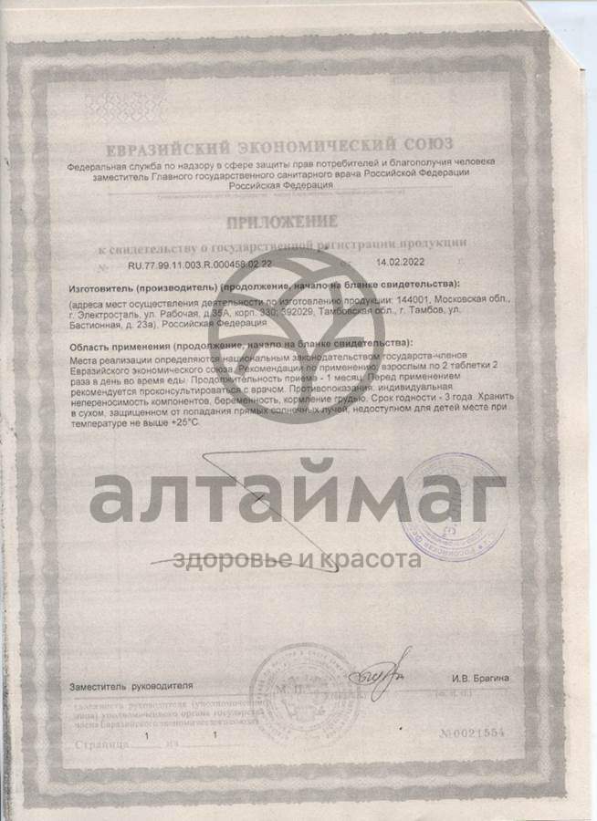 Сертификат на товар Янтарная кислота Экотекс 10 таблеток Янтарная кислота Экотекс 10 таблеток сертификат