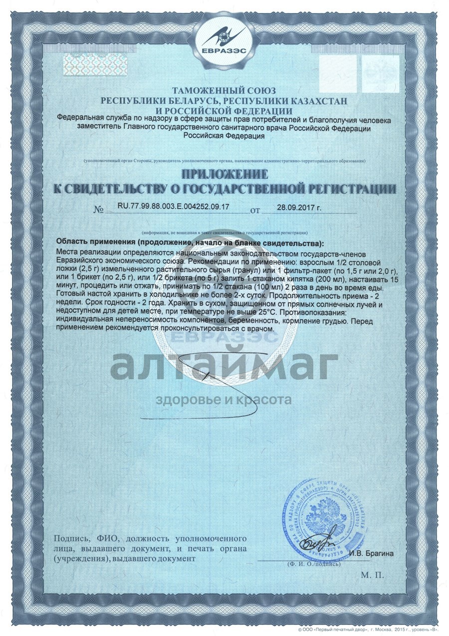 Сертификат на товар Леспедеца копеечниковая Хорст 50г трава Леспедеца копеечниковая Хорст 50г трава сертификат