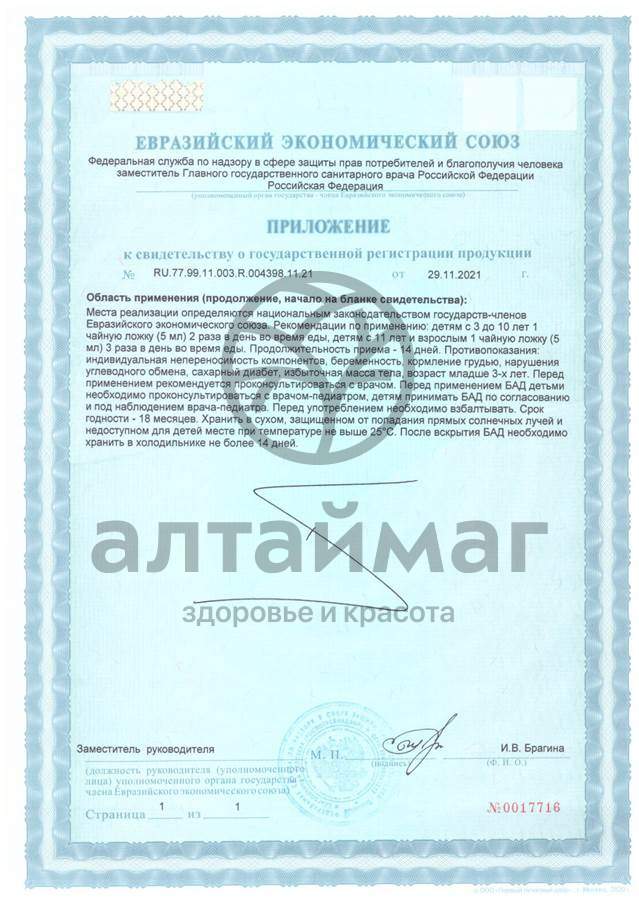 Сертификат на товар Сироп Алтэя для детей Фармгрупп 100мл Сироп Алтэя для детей Фармгрупп 100мл сертификат