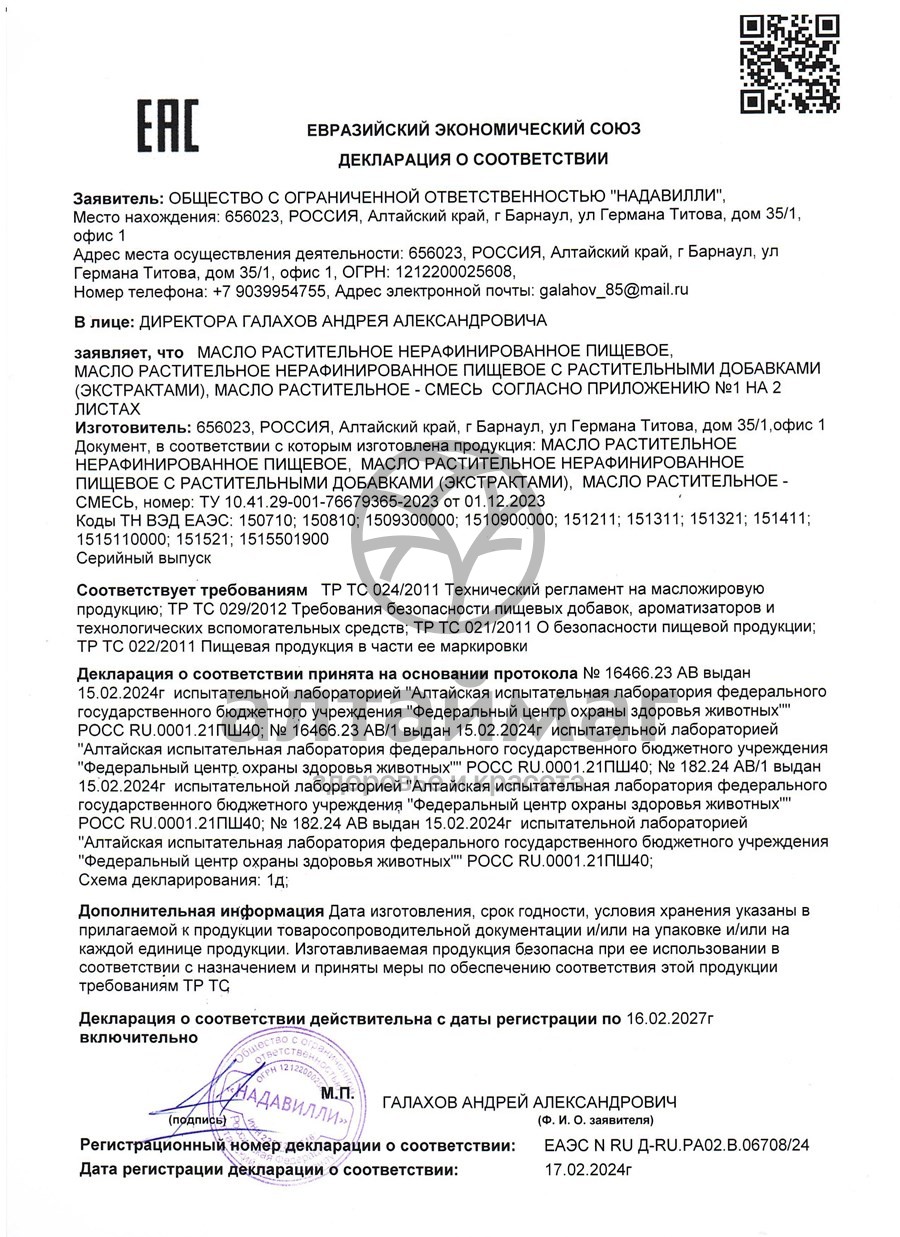 Сертификат на товар Масло Льняное Nadawilli 100мл Масло Льняное Nadawilli 100мл сертификат