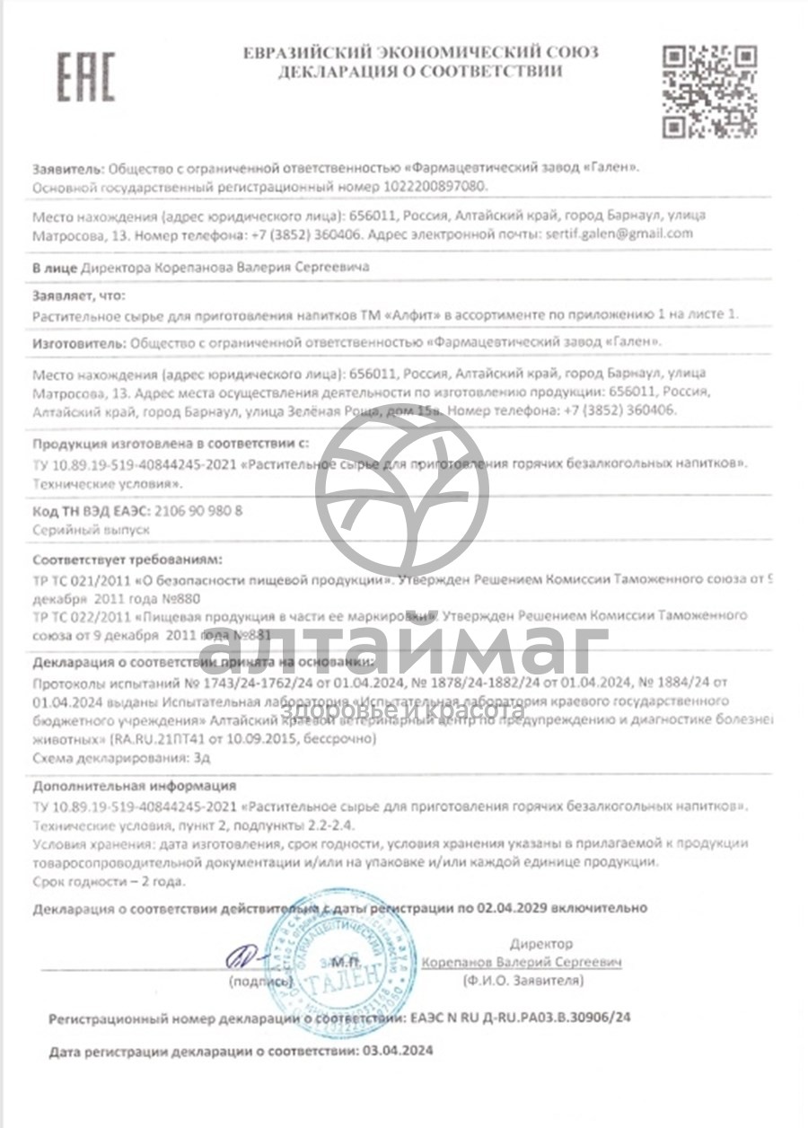 Сертификат на товар Чабрец Алфит №25 Чабрец Алфит №25 сертификат