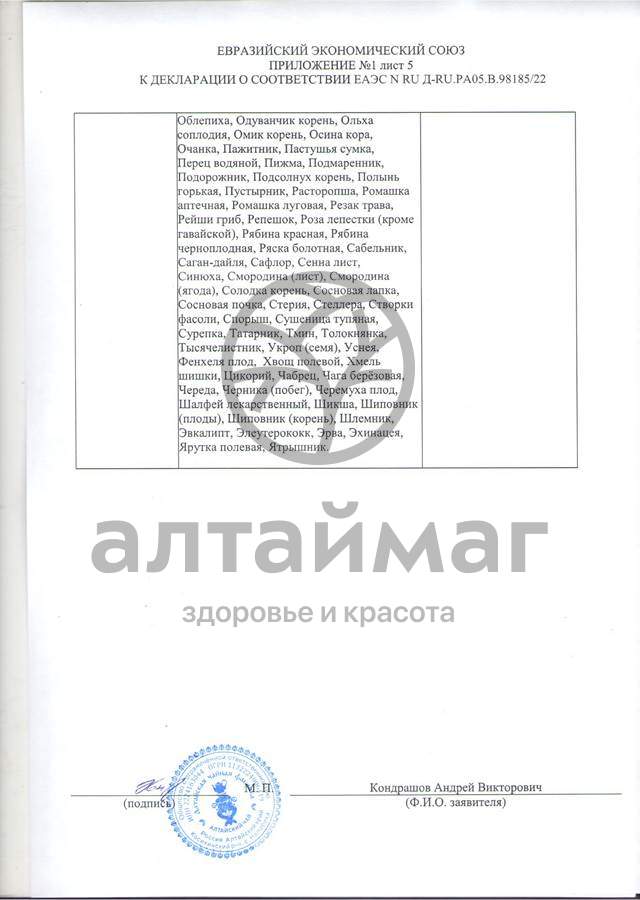 Сертификат на товар Исландский мох Чайный напиток АЧФ 25г Исландский мох Чайный напиток АЧФ 25г сертификат