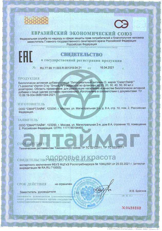 Сертификат на товар Витамин D Липосомальный Smartlife 30мл Витамин D Липосомальный Smartlife 30мл сертификат