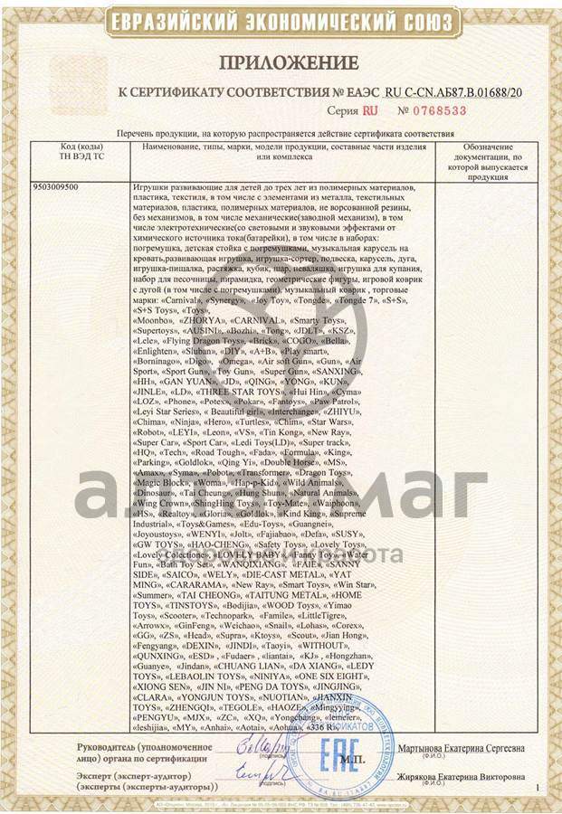 Сертификат на товар Погремушка Крабик 18*13см 326-919 Погремушка Крабик 18*13см 326-919 сертификат