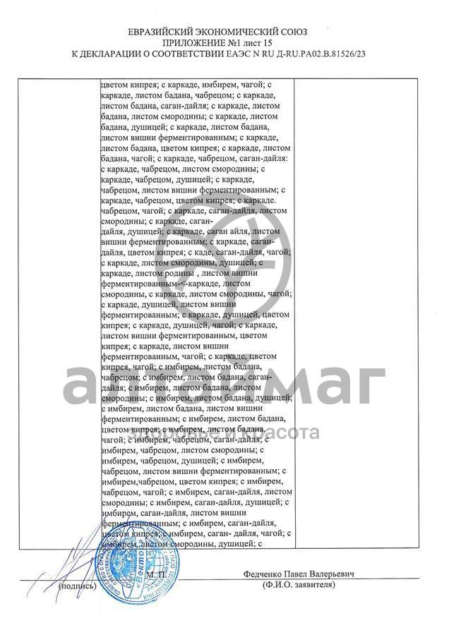 Сертификат на товар Чай черный с Лемонграссом Вектор №20 Чай черный с Лемонграссом Вектор №20 сертификат