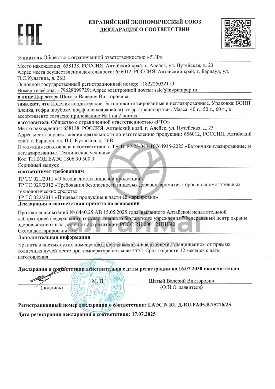 Сертификат на товар Батончик протеиновый Арахис Pump Up 60г Батончик протеиновый Арахис Pump Up 60г сертификат