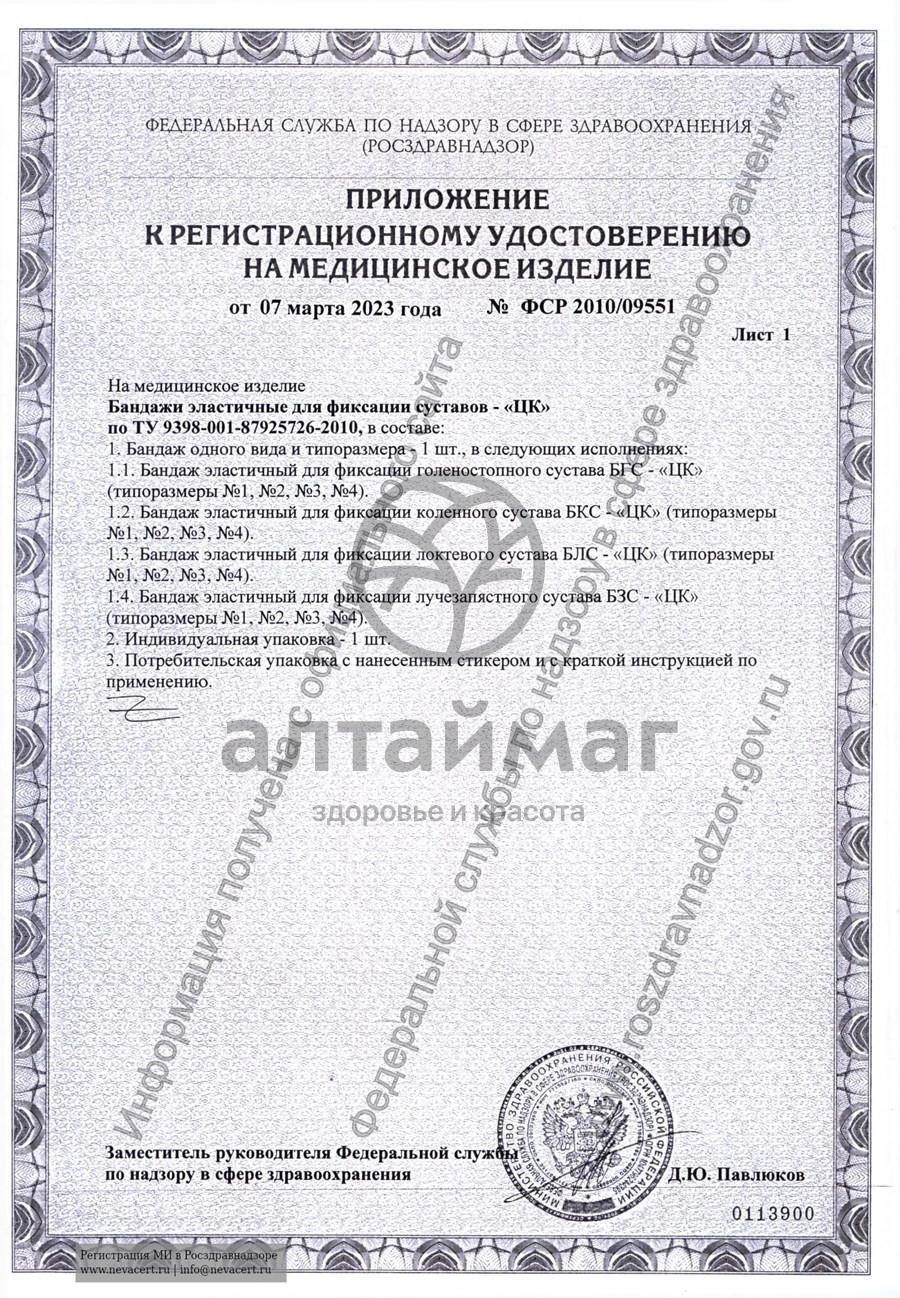 Сертификат на товар Бандаж на Локтевой сустав кремовый БЛС-ЦК №1 Бандаж на Локтевой сустав кремовый БЛС-ЦК №1 сертификат