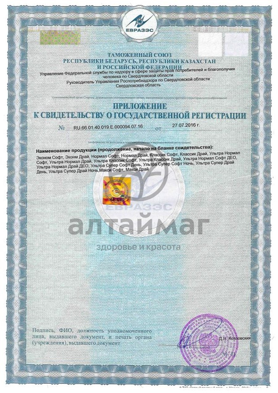 Сертификат на товар Прокладки МИС Нормал Драй №10 Прокладки МИС Нормал Драй №10 сертификат