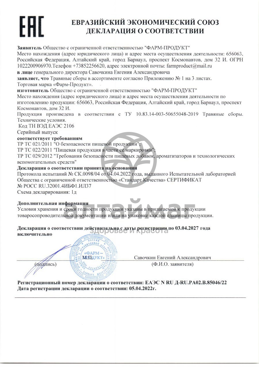 Сертификат на товар Сбор травяной Витаминный АлтайМаг 60шт Сбор травяной Витаминный АлтайМаг 60шт сертификат